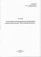 Устав
