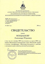Свидетельство 2