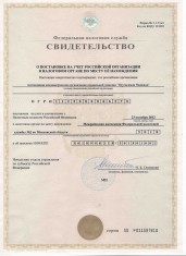 ОГРН