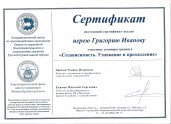 Сертификат 1