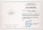 Удостоверение 1