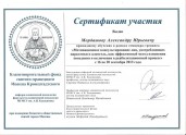 Сертификат 3
