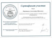 Сертификат 4