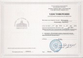 Удостоверение 2
