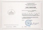Удостоверение 3
