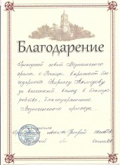 Благодарение