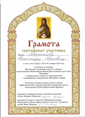 Сертификат 6