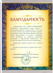 Благодарность 1
