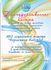 Благодарственное письмо 2