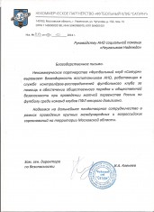 Благодарственное письмо 4