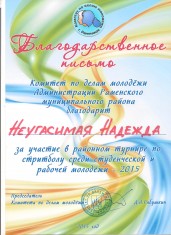 Благодарственное письмо 5
