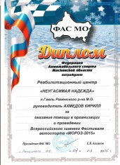 Диплом 2