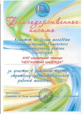 Благодарственное письмо 8