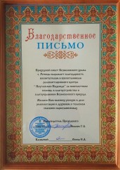 Благодарственное письмо 9