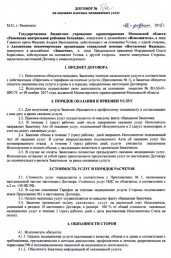 Договор с ЦРБ Раменское